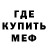 Меф 4 MMC Gunn Cuva