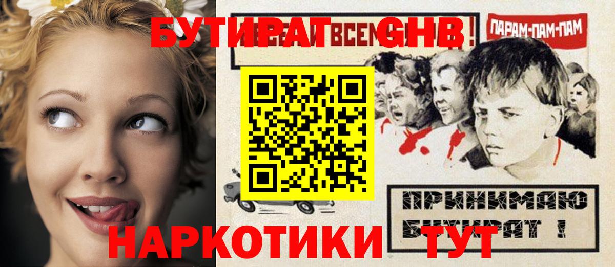 БУТИРАТ 99% Зеленодольск