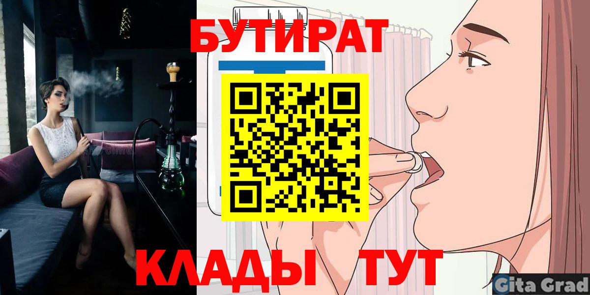 БУТИРАТ  Зеленодольск  Бутират GHB 