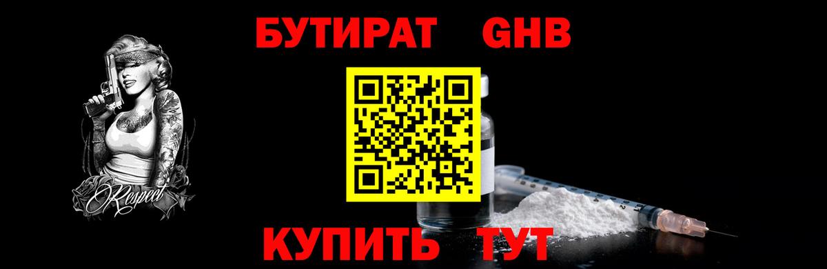 БУТИРАТ 1.4BDO Зеленодольск