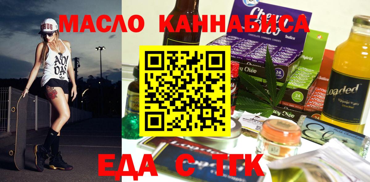 Зеленодольск  Печенье с ТГК марихуана  Вход с VPN 