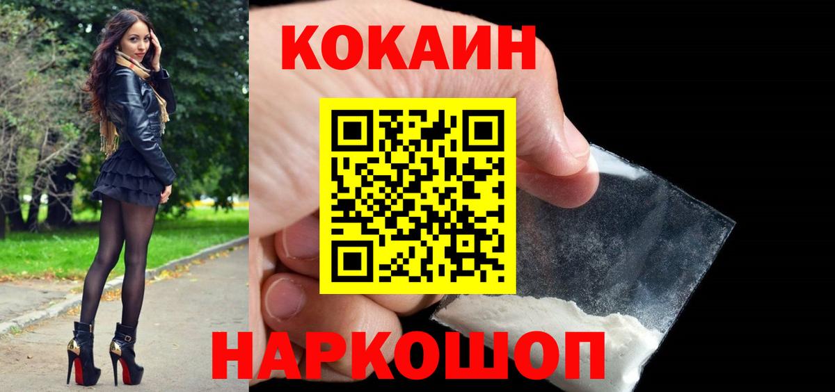 Зеленодольск  КОКАИН  КОКАИН Боливия  Вход с VPN  COCAIN Columbia 