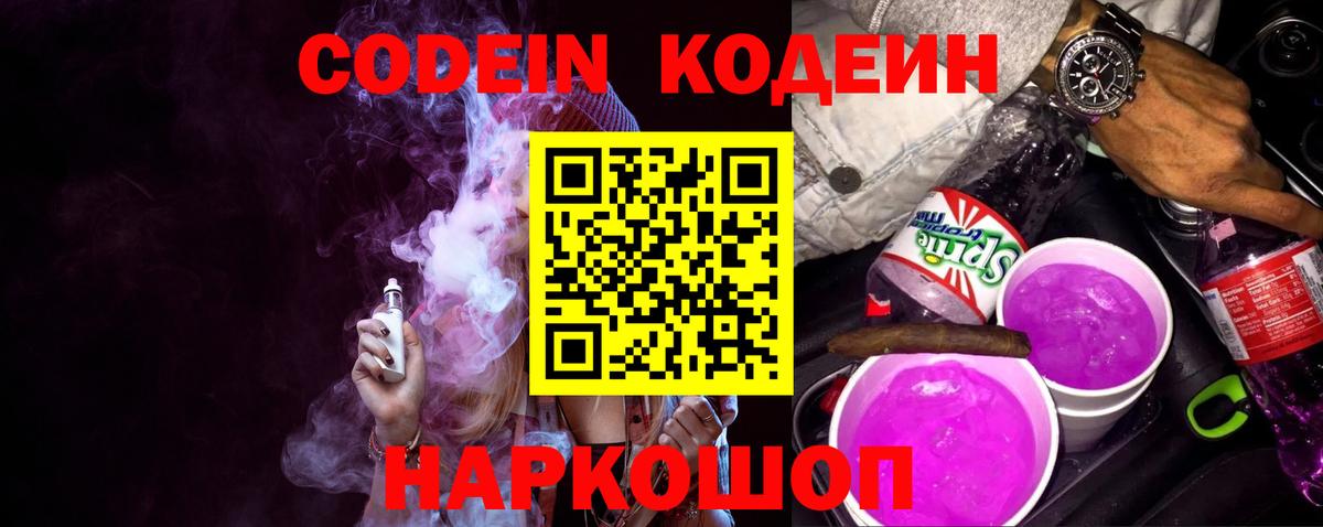 Кодеиновый сироп Lean Purple Drank  Зеленодольск 