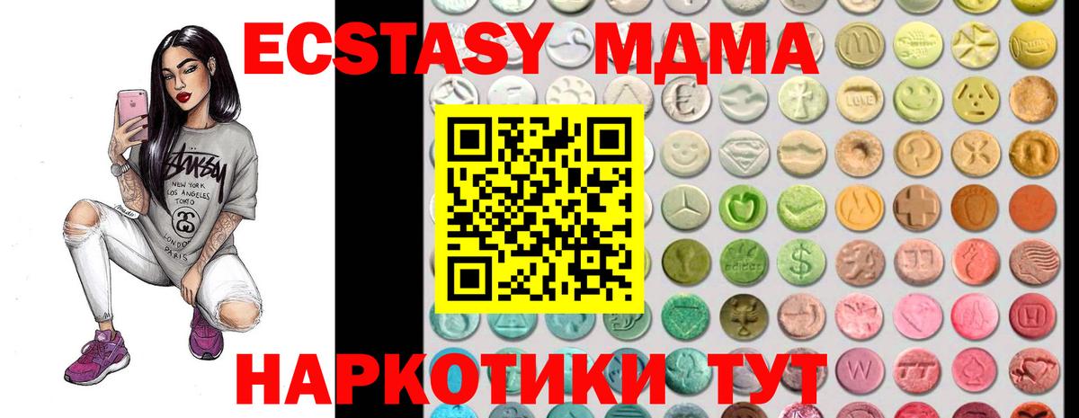 ЭКСТАЗИ MDMA  ЭКСТАЗИ  купить наркоту  Зеленодольск 