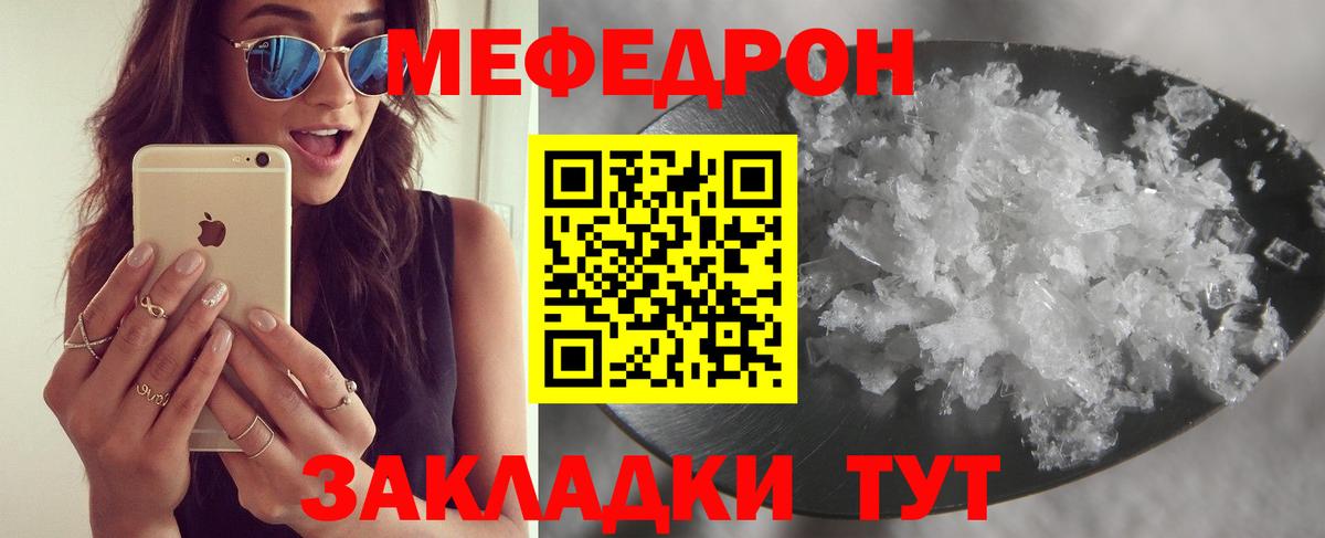 Меф 4 MMC  МЕФ VHQ  Зеленодольск  Меф  Вход с VPN  МЯУ-МЯУ 