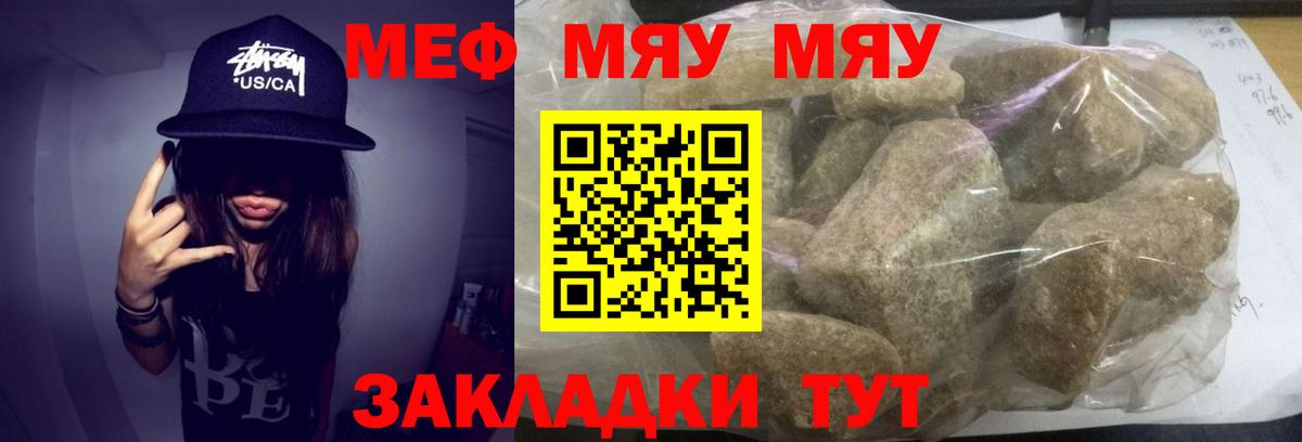 МЯУ-МЯУ  Зеленодольск  цена наркотик  Меф VHQ  Мефедрон 