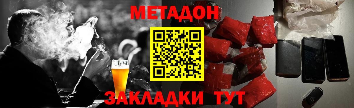 Метадон methadone Зеленодольск