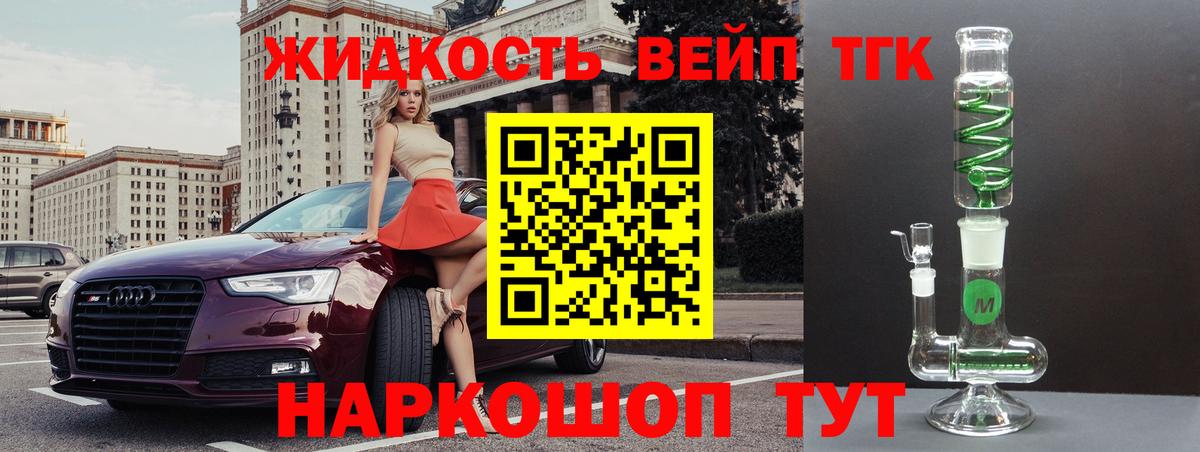 ТГК жижа Зеленодольск